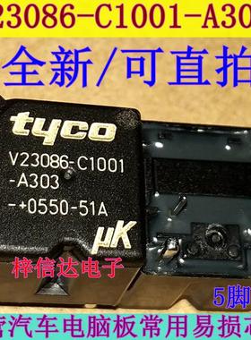 V23086-C1001-A303 汽车电脑板常用易损继电器 5脚位 全新 可直拍