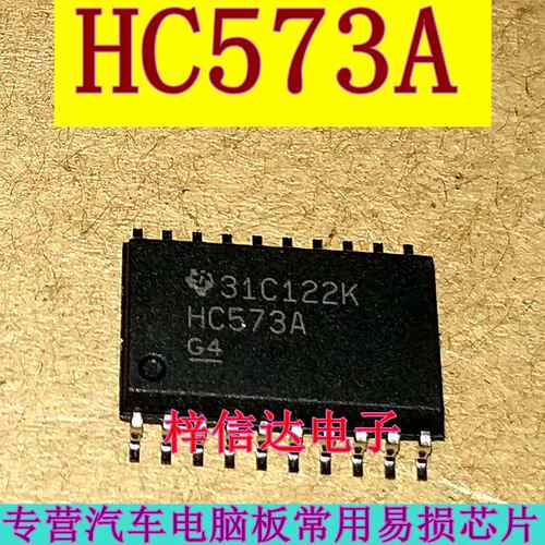 HC573A 挖掘机电脑板芯片 三态输出八路透明D类锁存器 全新进口