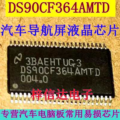 DS90CF364AMTD 全新原装 液晶芯片 汽车导航屏液晶芯片 可直拍
