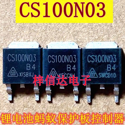 CS100N03 MOT100N03MD 锂电池蚂蚁保护板N沟道场效应三极管可直拍