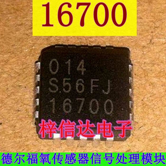 16700 MT20汽车电脑板氧传感器信号处理模块 PLCC20 可直拍