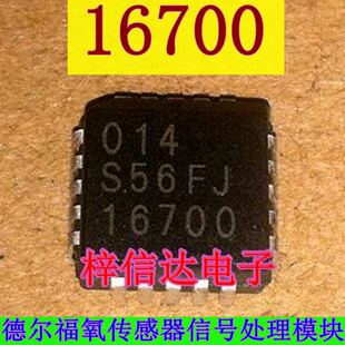 16700 MT20汽车电脑板氧传感器信号处理模块 PLCC20 可直拍