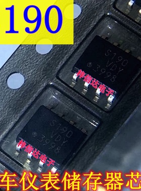 S190 S-29190 汽车仪表常用易损储存器芯片 全新进口 可直拍