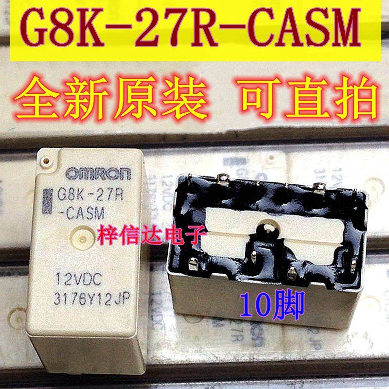G8K-27R-CASM 12VDC 汽车电脑板继电器 10脚位 全新 可直拍