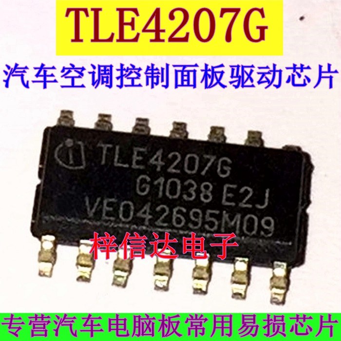 TLE4207G TLE42076 汽车空调控制面板控制驱动芯片 可直拍