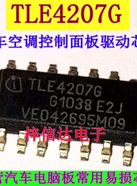 TLE4207G TLE42076 汽车空调控制面板控制驱动芯片 可直拍