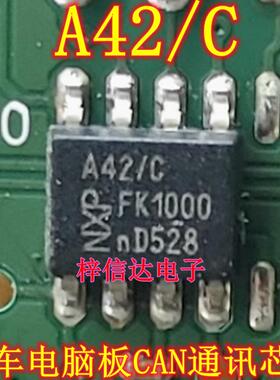 A42/C 汽车电脑板CAN通讯芯片 收发器IC 可直拍