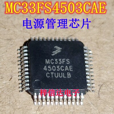 MC33FS4503CAE 专业电源管理IC 专营汽车电脑板常用易损芯片 全新