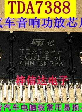 TDA7388 汽车音响功放常用易损芯片 全新 可直拍 CD7388CZ YD7388