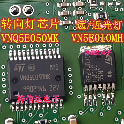 VN5E010MH VNQ5E050MK 大众车系J519转向灯芯片 左右远近雾灯芯片