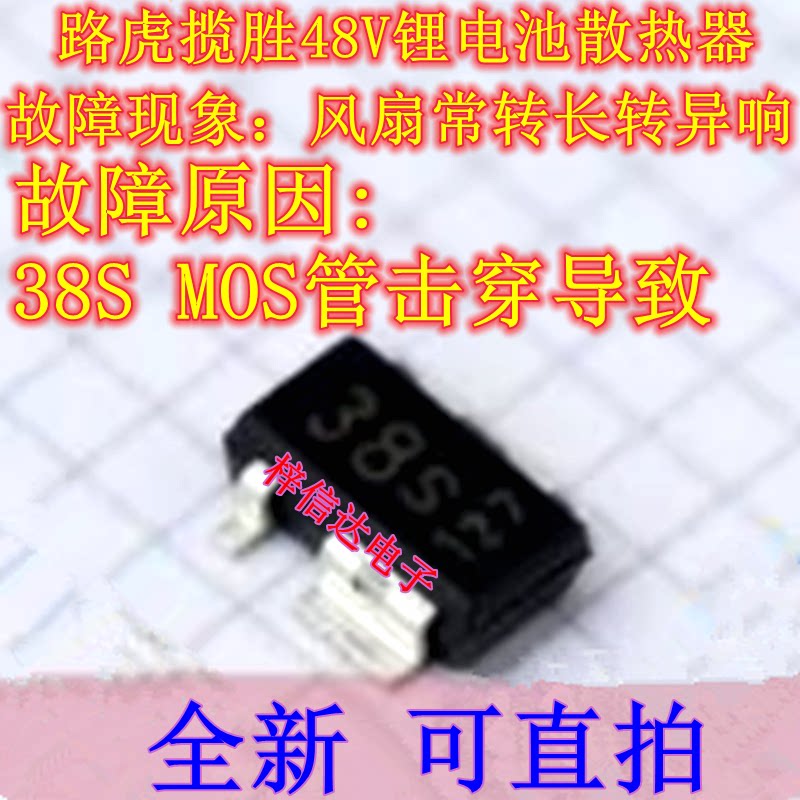 38S 路虎揽胜48V锂电池散热器风扇常转长转异响易损通病mos管全新