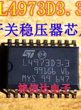 L4973D3.3 L4973D5.1 汽车电脑板常用易损芯片 专营汽车维修IC