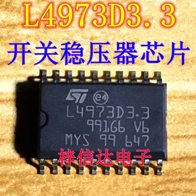 L4973D3.3 L4973D5.1 汽车电脑板常用易损芯片 专营汽车维修IC