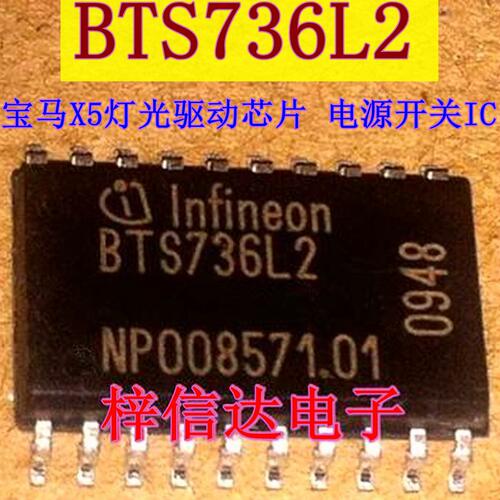 BTS736L2 宝马X5灯光驱动芯片 电源开关IC 汽车发动机车身电脑板