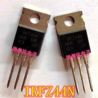 IRFZ44N 汽车电脑板常用易损MOS场效应三极管 全新进口 可直拍