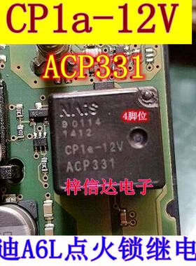 CP1a-12V ACP331 奥迪A6L点火锁/本田危险灯继电器 4脚 全新进口