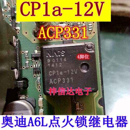 CP1a-12V ACP331 奥迪A6L点火锁/本田危险灯继电器 4脚 全新进口
