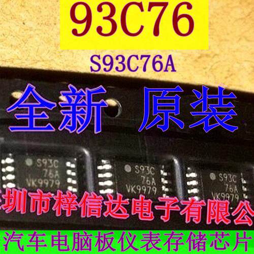 93C76 S93C76A 汽车仪表/调表常用易损储存器芯片 全新 可直拍