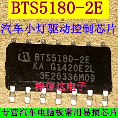 BTS5180-2E 汽车电脑板长安逸动灯光控制盒小灯驱动控制IC芯片