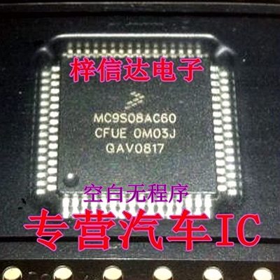 MC9S08AC60CFUE 0M03J 汽车电脑板CPU 64脚 空白无程序 可直拍