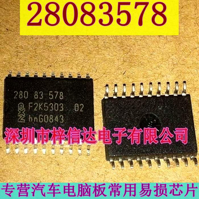 28083578 汽车电脑板芯片 专营汽车常用易损维修IC 拍前咨询