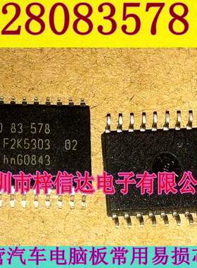 28083578 汽车电脑板芯片 专营汽车常用易损维修IC 拍前咨询