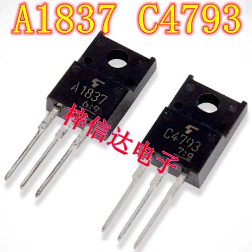 C4793 A1837 音频功放配对管 专营汽车电脑板常用易损芯片 可直拍