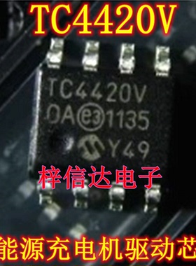 TC4420V TC4420EOA TC4420COA TC4420AVOA 新能源充电机驱动芯片