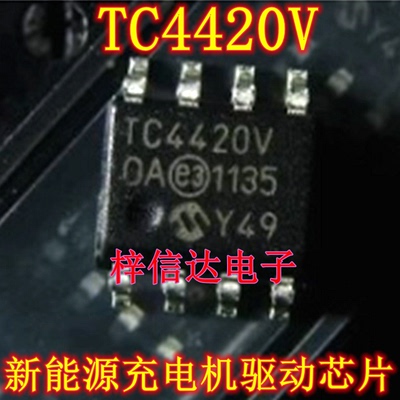 TC4420V TC4420EOA TC4420COA TC4420AVOA 新能源充电机驱动芯片