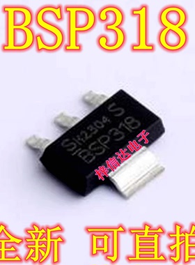 BSP318 汽车电脑板常用易损贴片场效应三极管芯片 全新 可直拍