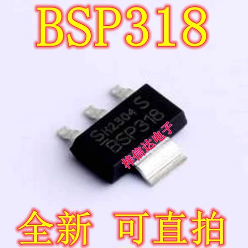 BSP318 汽车电脑板常用易损贴片场效应三极管芯片 全新 可直拍