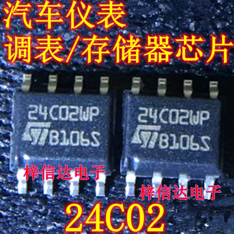 24C02WP 24C02W6/RP 24C02AN/BN/N 汽车电脑板常用易损储存器芯片