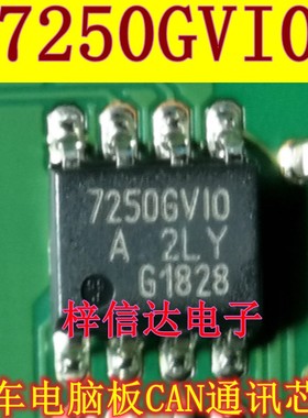 7250GVIO 7250GV10 汽车电脑板CAN通讯芯片 专营汽车常用易损IC