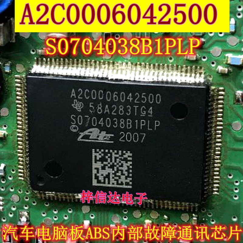 A2C0006042500 S0704038B1PLP汽车电脑板易损芯片拍前咨询