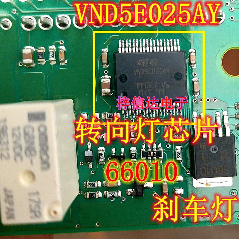 VND5E025AY 大众速腾 朗逸桑塔纳 甲壳虫宝来波罗 现代转向灯芯片