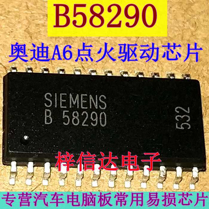B58290 奥迪A6点火驱动芯片 M382 M154 电脑板点火IC 低侧开关IC