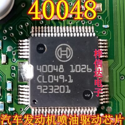 40048 汽车发动机电脑板喷油驱动芯片 专营汽车常用易损IC 可直拍