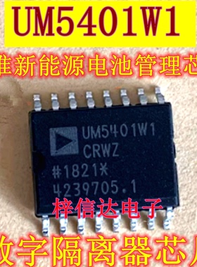 UM5401W1 ADUM5401W1CRWZ 适用江淮新能源电池管理数字隔离器芯片