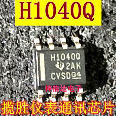 H1040Q 路虎揽胜仪表 新能源充电机易损通讯IC芯片 全新 可直拍