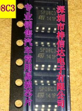 95P08C3 SP08C3  汽车电脑板存储器IC 专营汽车常用易损芯片
