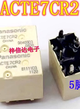 ACTE7CR2 汽车电脑板继电器 一组转换 5脚 专营汽车常用易损芯片