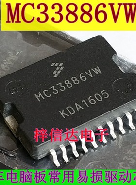 MC33886VW 智能赛车电机驱动芯片 专营汽车电脑板常用易损IC
