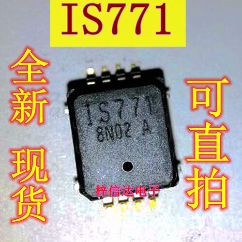 IS771 1S771 汽车电脑板IC芯片模块 SOP8脚 全新进口现货 可直拍