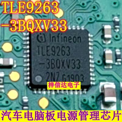 TLE9263 -3BQXV33 汽车电脑板电源管理芯片 专营汽车常用易损IC