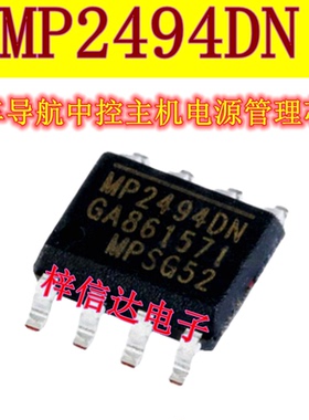 MP2494DN 汽车导航中控主机电源管理IC 专营汽车电脑板易损芯片