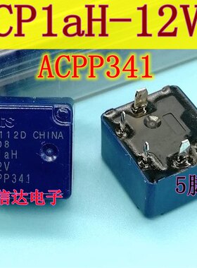 CP1aH-12V ACPP341 汽车电脑板易损继电器 5脚位 全新 可直拍