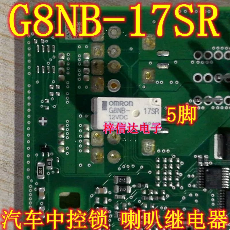 G8NB-17SR 适用福特蒙迪欧 日产 大众朗逸 中控锁 喇叭继电器 5脚