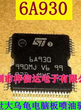 6A930  BOSCH 大乌龟汽车发动机电脑板ME7喷油驱动芯片 可直拍