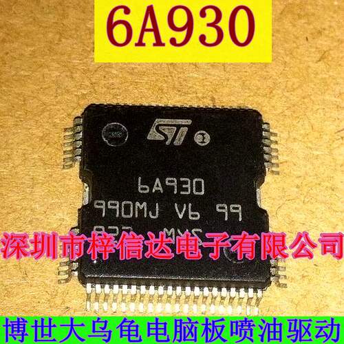 6A930  BOSCH 大乌龟汽车发动机电脑板ME7喷油驱动芯片 可直拍