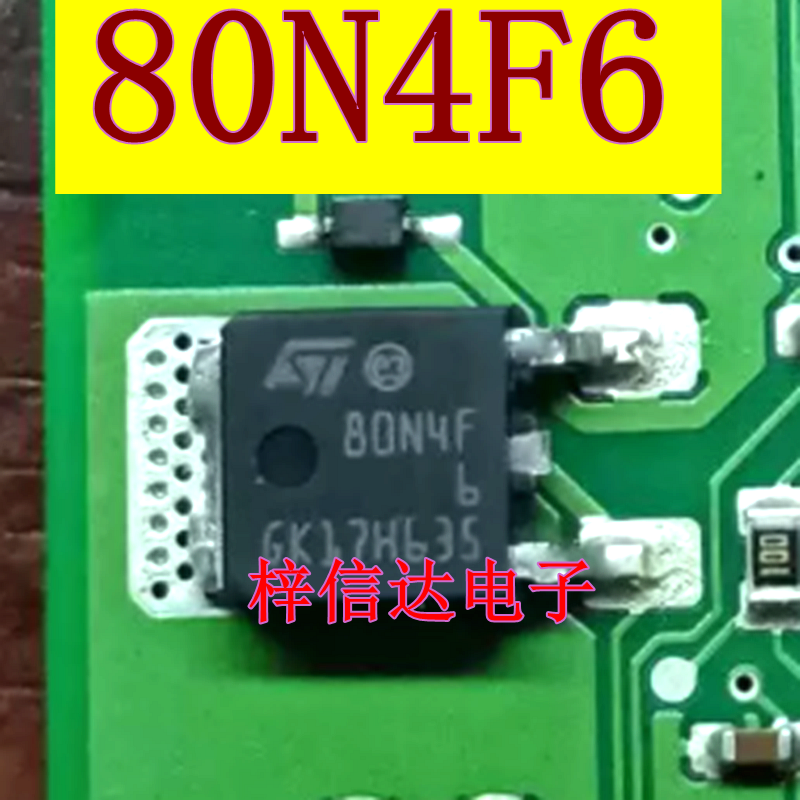 80N4F6 汽车电脑板场效应管贴片三极管 N沟道 40V/80A 可直拍